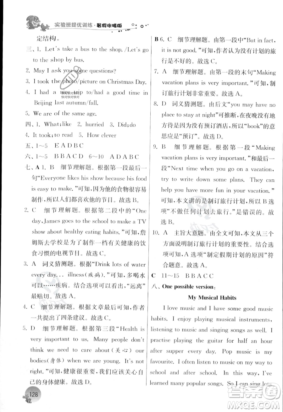 江蘇人民出版社2023年實(shí)驗(yàn)班提優(yōu)訓(xùn)練暑假銜接七升八年級英語外研版答案