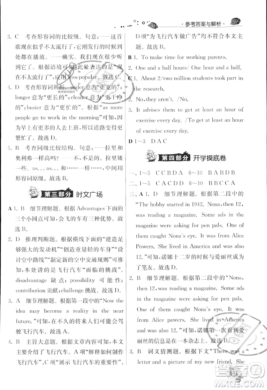 江蘇人民出版社2023年實(shí)驗(yàn)班提優(yōu)訓(xùn)練暑假銜接七升八年級英語外研版答案
