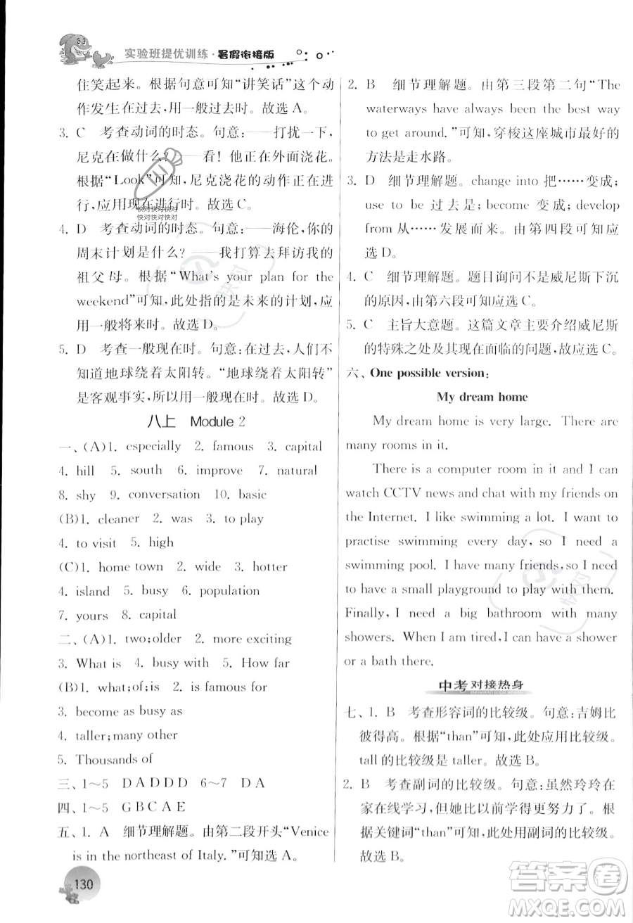 江蘇人民出版社2023年實(shí)驗(yàn)班提優(yōu)訓(xùn)練暑假銜接七升八年級英語外研版答案