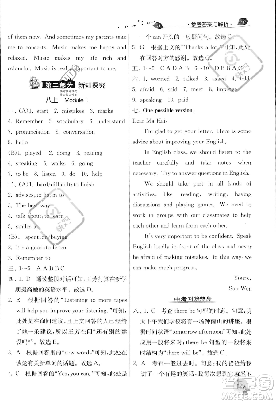 江蘇人民出版社2023年實(shí)驗(yàn)班提優(yōu)訓(xùn)練暑假銜接七升八年級英語外研版答案
