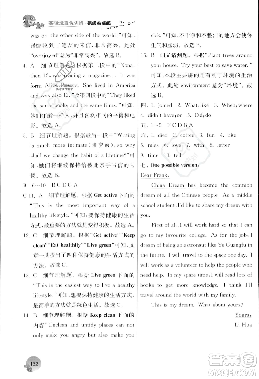 江蘇人民出版社2023年實(shí)驗(yàn)班提優(yōu)訓(xùn)練暑假銜接七升八年級英語外研版答案