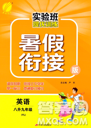 江蘇人民出版社2023年實驗班提優(yōu)訓練暑假銜接八升九年級英語譯林版答案
