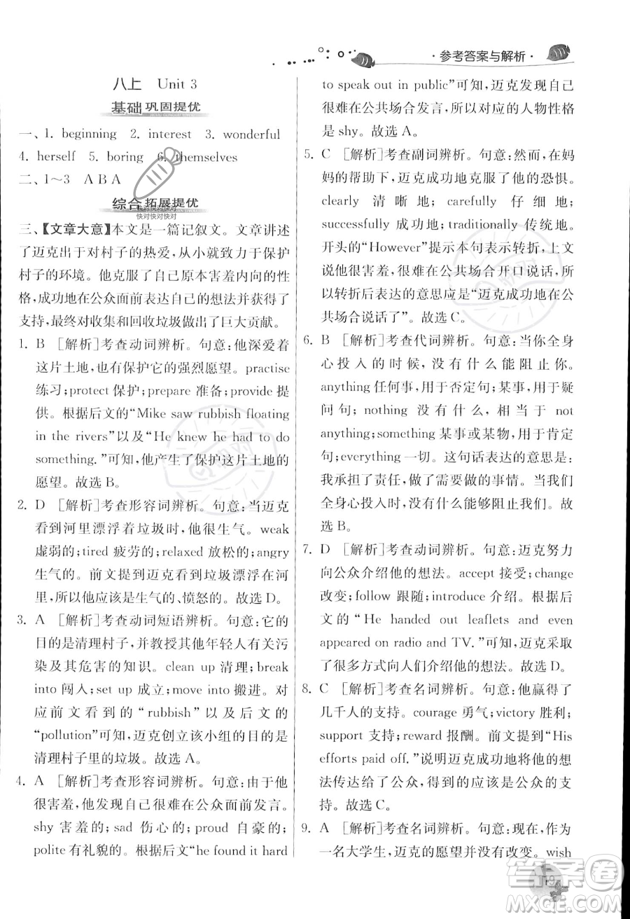 江蘇人民出版社2023年實驗班提優(yōu)訓練暑假銜接八升九年級英語譯林版答案