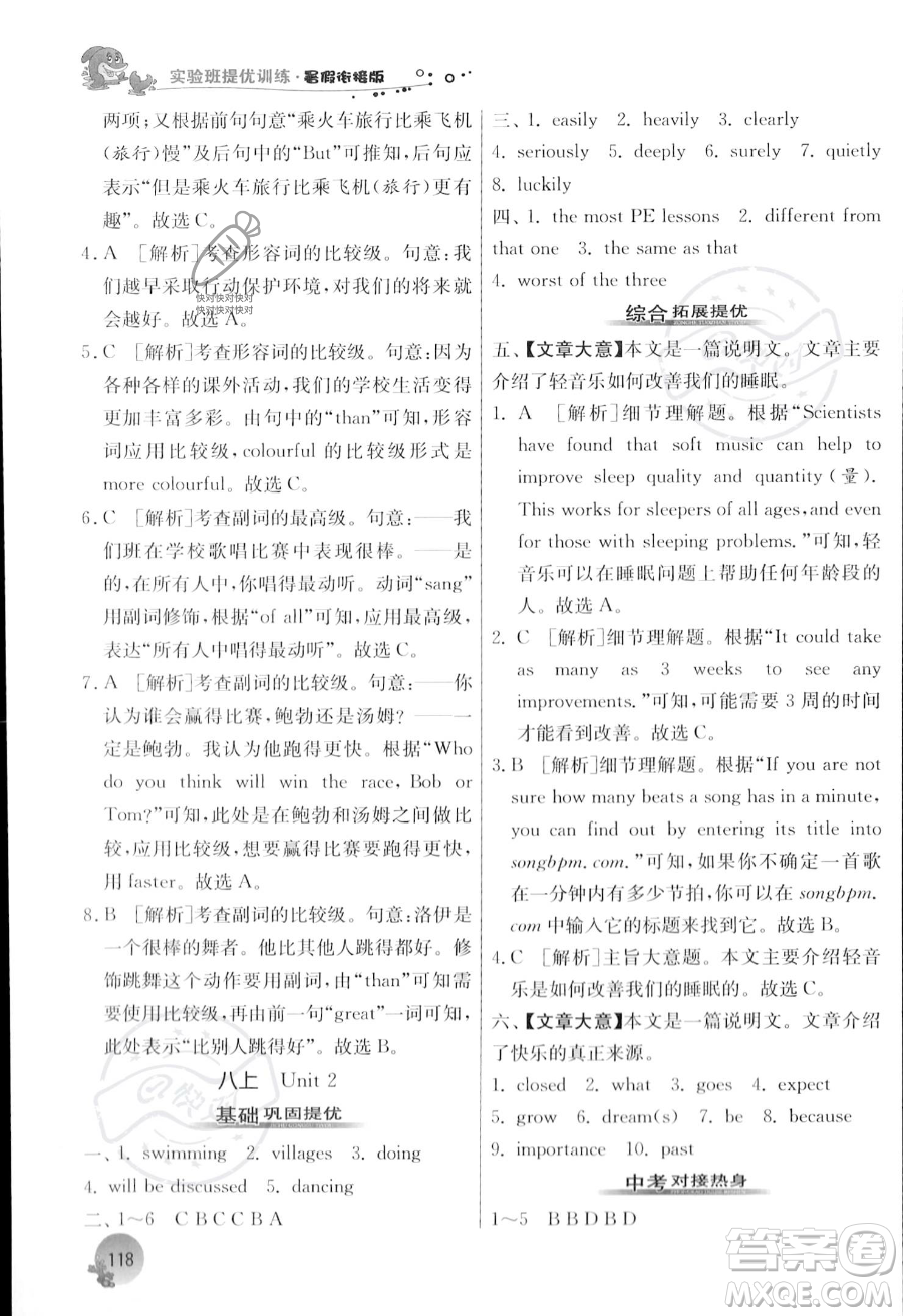 江蘇人民出版社2023年實驗班提優(yōu)訓練暑假銜接八升九年級英語譯林版答案