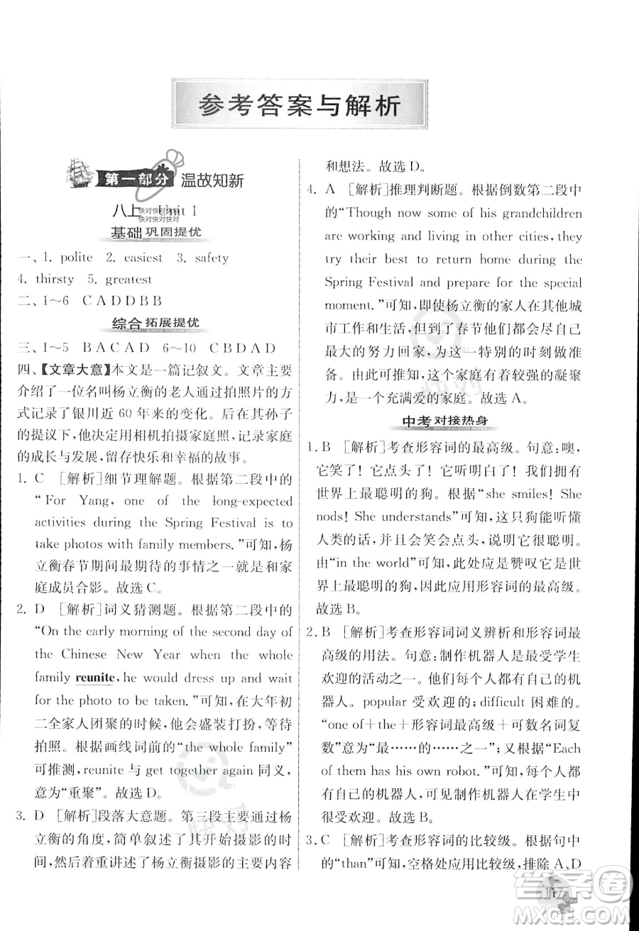 江蘇人民出版社2023年實驗班提優(yōu)訓練暑假銜接八升九年級英語譯林版答案