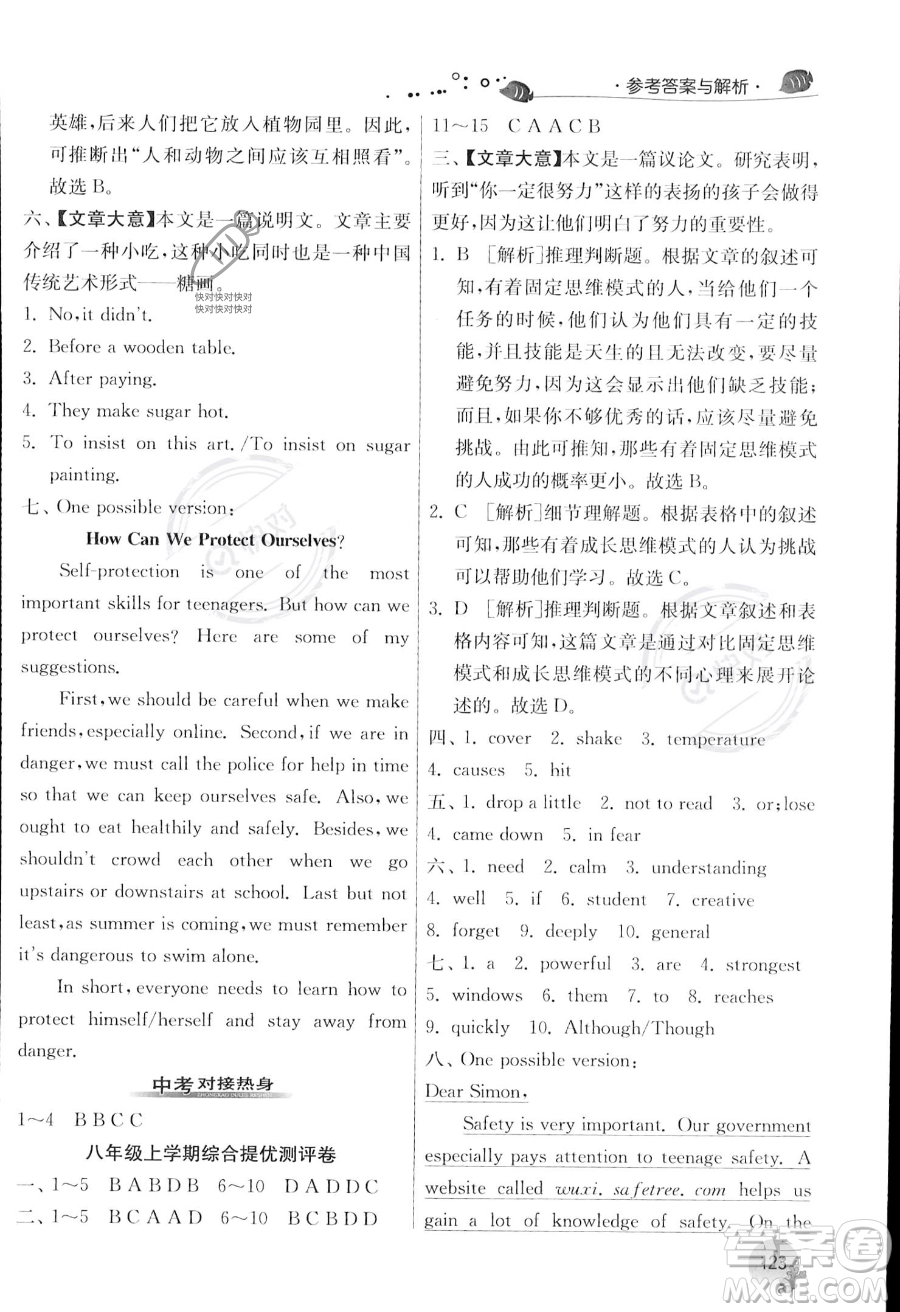 江蘇人民出版社2023年實驗班提優(yōu)訓練暑假銜接八升九年級英語譯林版答案