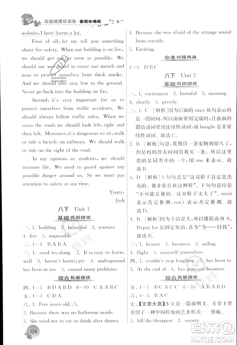 江蘇人民出版社2023年實驗班提優(yōu)訓練暑假銜接八升九年級英語譯林版答案