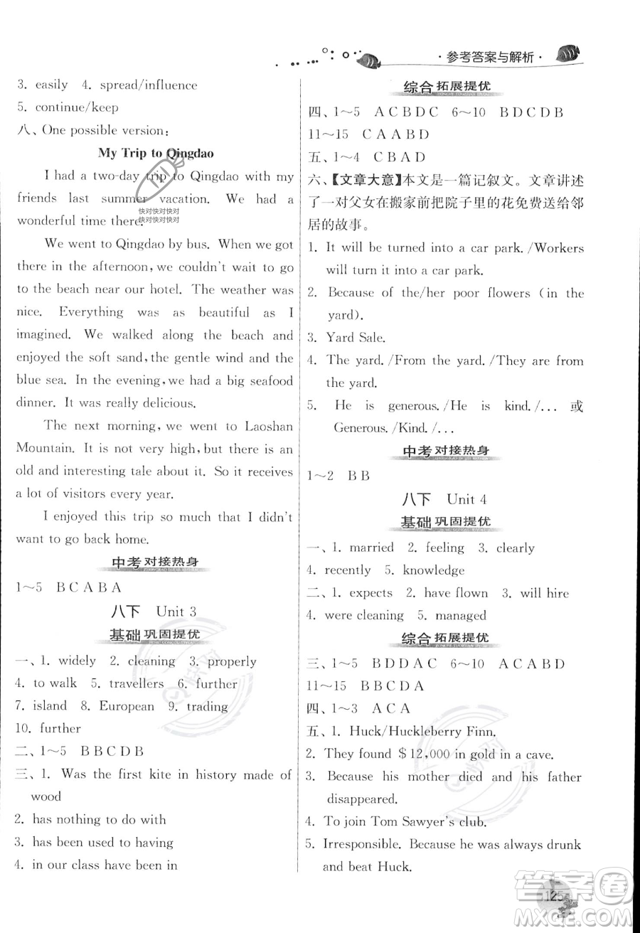 江蘇人民出版社2023年實驗班提優(yōu)訓練暑假銜接八升九年級英語譯林版答案