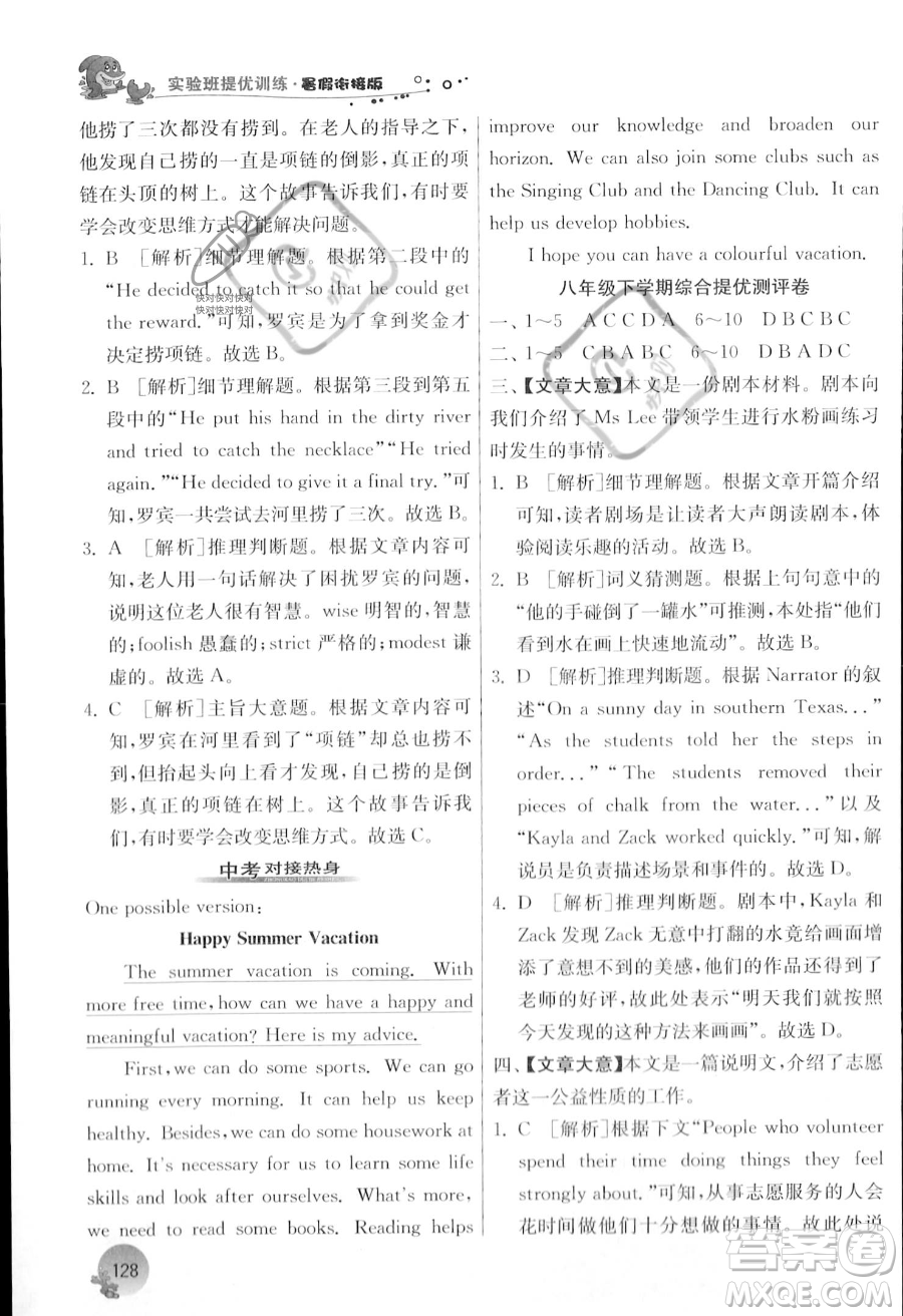 江蘇人民出版社2023年實驗班提優(yōu)訓練暑假銜接八升九年級英語譯林版答案