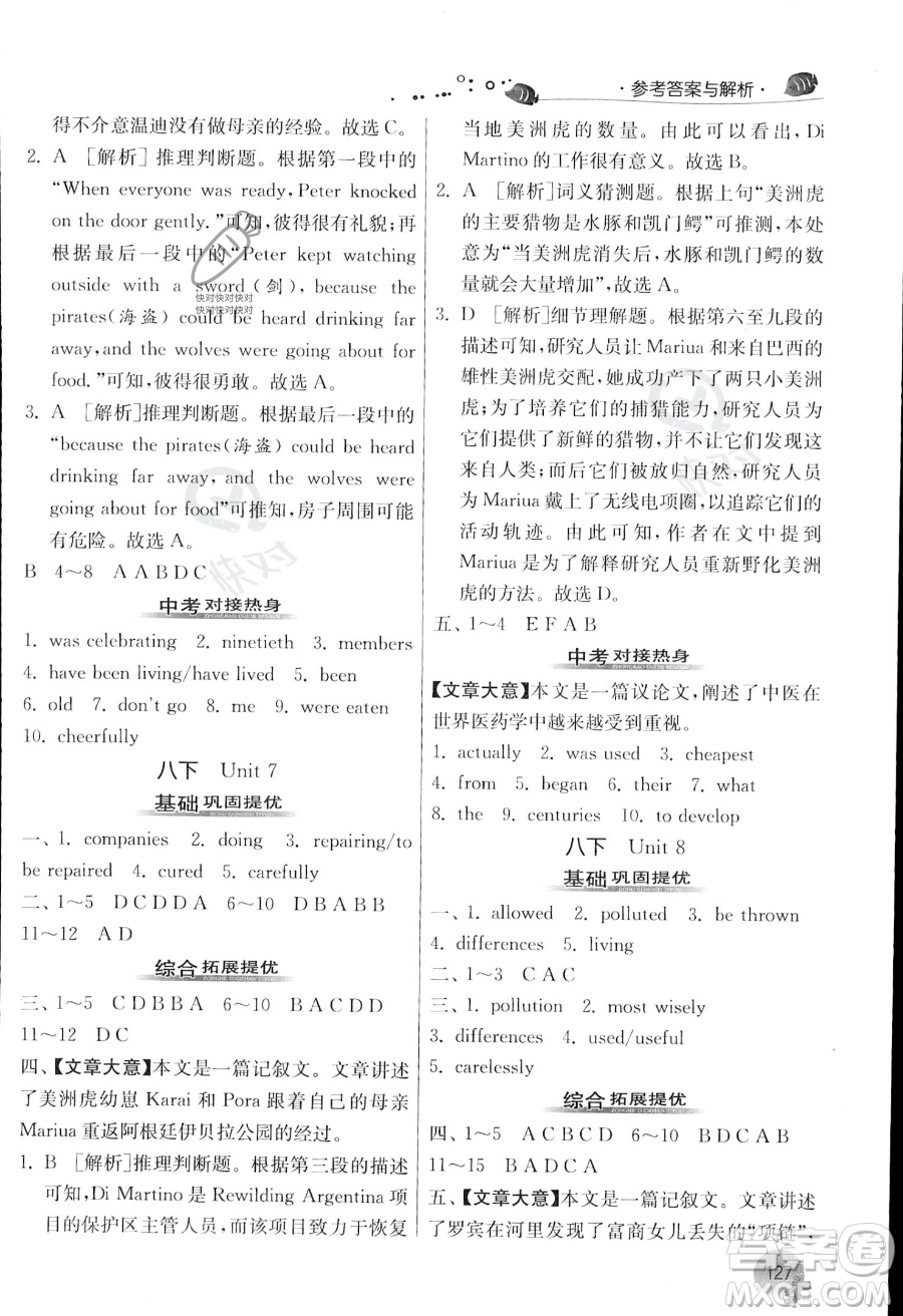 江蘇人民出版社2023年實驗班提優(yōu)訓練暑假銜接八升九年級英語譯林版答案
