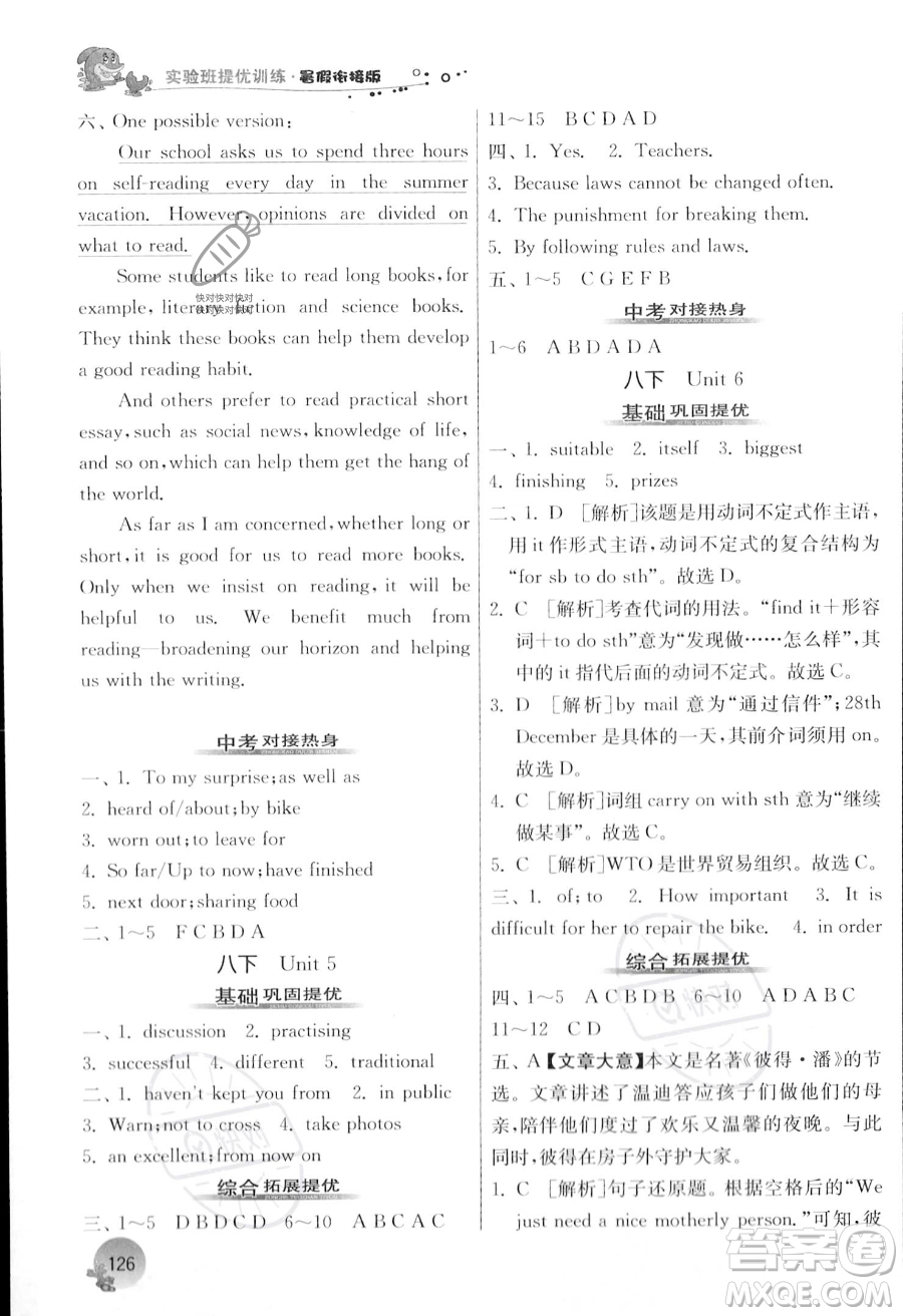 江蘇人民出版社2023年實驗班提優(yōu)訓練暑假銜接八升九年級英語譯林版答案