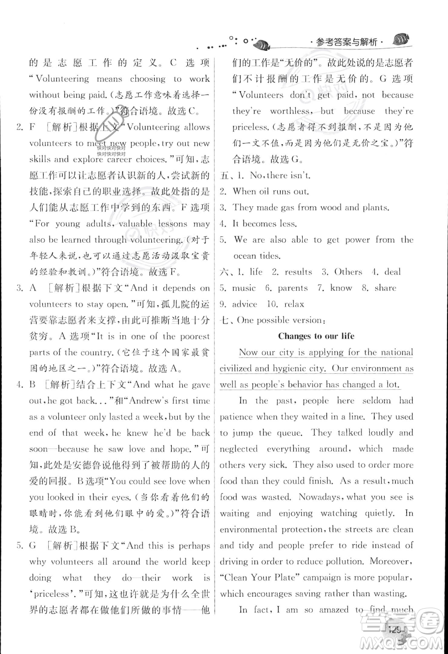 江蘇人民出版社2023年實驗班提優(yōu)訓練暑假銜接八升九年級英語譯林版答案