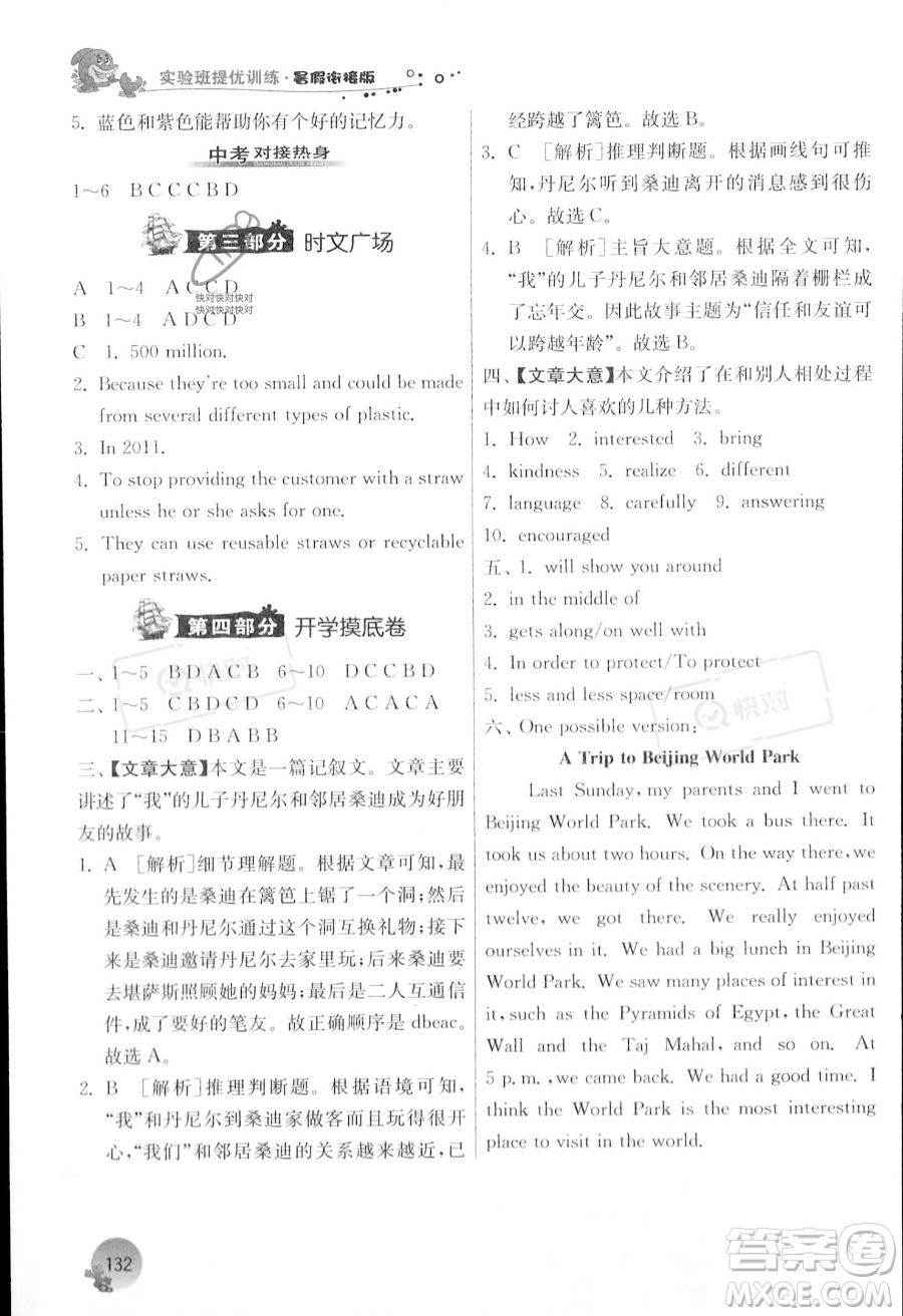 江蘇人民出版社2023年實驗班提優(yōu)訓練暑假銜接八升九年級英語譯林版答案