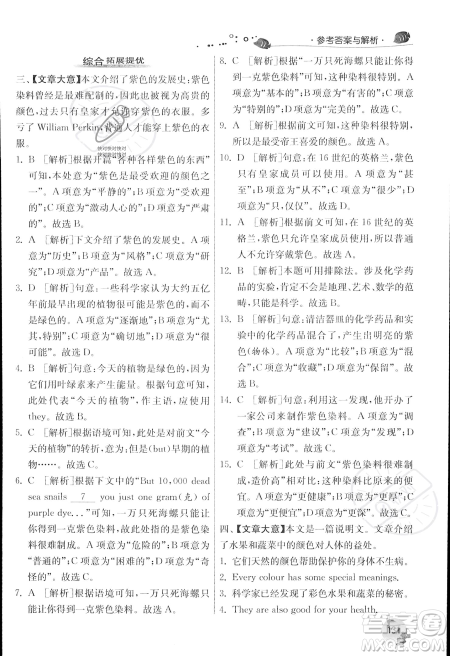 江蘇人民出版社2023年實驗班提優(yōu)訓練暑假銜接八升九年級英語譯林版答案