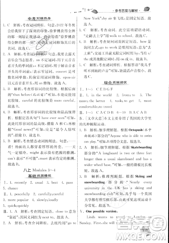 江蘇人民出版社2023年實(shí)驗(yàn)班提優(yōu)訓(xùn)練暑假銜接八升九年級英語外研版答案