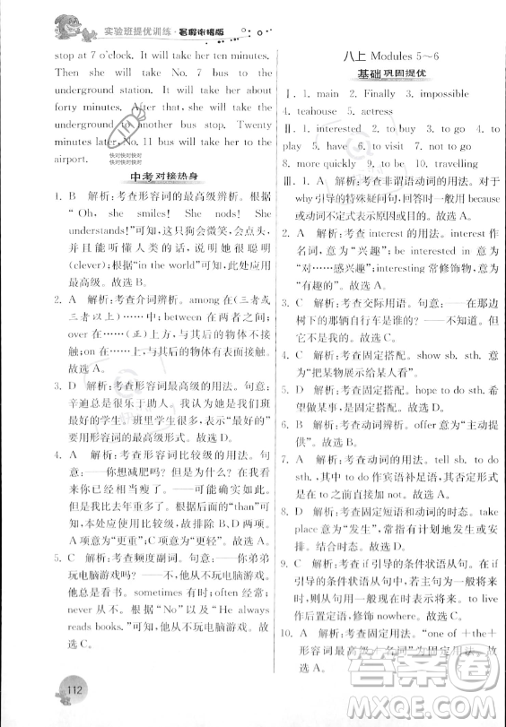 江蘇人民出版社2023年實(shí)驗(yàn)班提優(yōu)訓(xùn)練暑假銜接八升九年級英語外研版答案