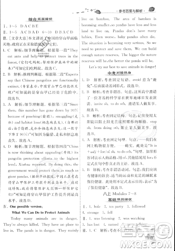 江蘇人民出版社2023年實(shí)驗(yàn)班提優(yōu)訓(xùn)練暑假銜接八升九年級英語外研版答案
