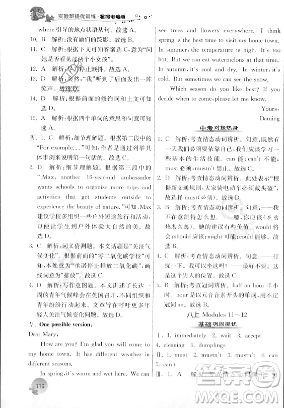 江蘇人民出版社2023年實(shí)驗(yàn)班提優(yōu)訓(xùn)練暑假銜接八升九年級英語外研版答案