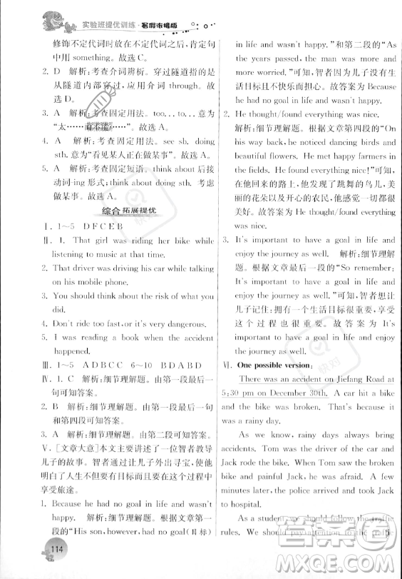江蘇人民出版社2023年實(shí)驗(yàn)班提優(yōu)訓(xùn)練暑假銜接八升九年級英語外研版答案