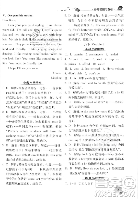江蘇人民出版社2023年實(shí)驗(yàn)班提優(yōu)訓(xùn)練暑假銜接八升九年級英語外研版答案