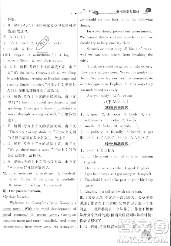江蘇人民出版社2023年實(shí)驗(yàn)班提優(yōu)訓(xùn)練暑假銜接八升九年級英語外研版答案