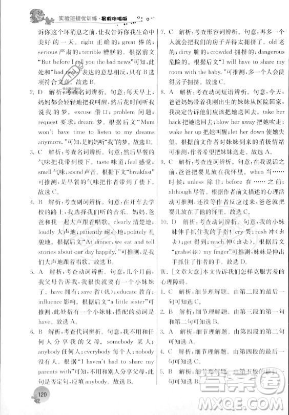 江蘇人民出版社2023年實(shí)驗(yàn)班提優(yōu)訓(xùn)練暑假銜接八升九年級英語外研版答案
