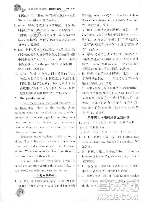 江蘇人民出版社2023年實(shí)驗(yàn)班提優(yōu)訓(xùn)練暑假銜接八升九年級英語外研版答案