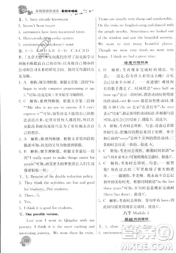 江蘇人民出版社2023年實(shí)驗(yàn)班提優(yōu)訓(xùn)練暑假銜接八升九年級英語外研版答案