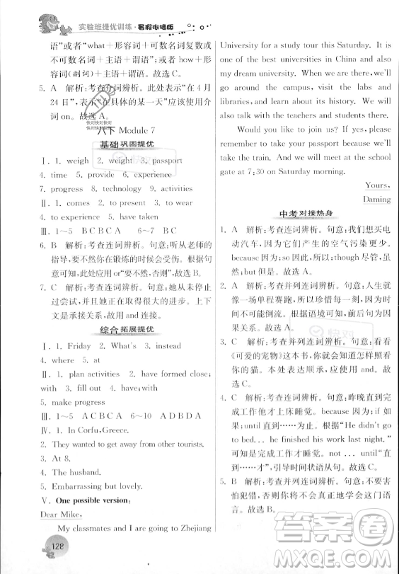 江蘇人民出版社2023年實(shí)驗(yàn)班提優(yōu)訓(xùn)練暑假銜接八升九年級英語外研版答案
