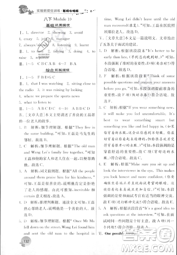 江蘇人民出版社2023年實(shí)驗(yàn)班提優(yōu)訓(xùn)練暑假銜接八升九年級英語外研版答案
