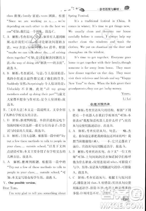 江蘇人民出版社2023年實(shí)驗(yàn)班提優(yōu)訓(xùn)練暑假銜接八升九年級英語外研版答案