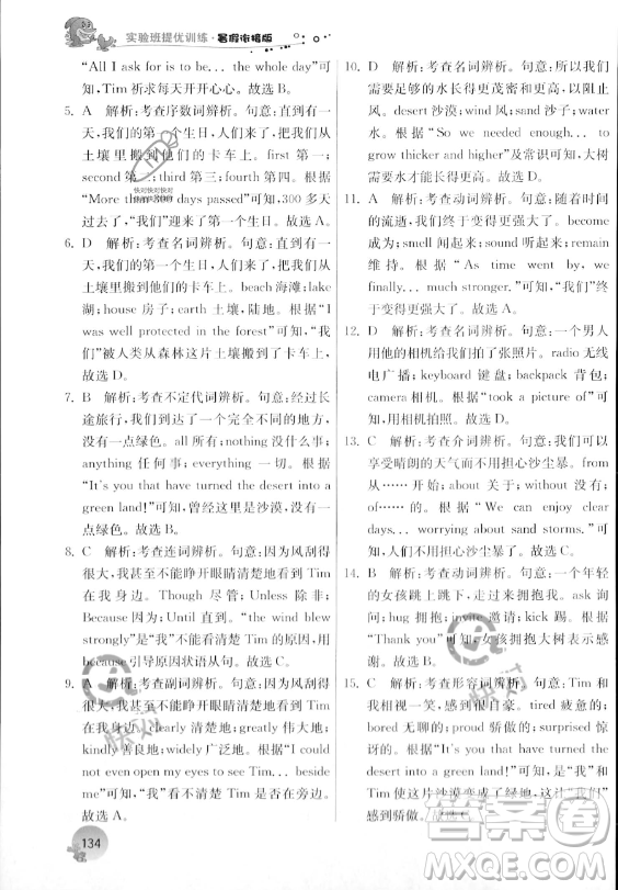 江蘇人民出版社2023年實(shí)驗(yàn)班提優(yōu)訓(xùn)練暑假銜接八升九年級英語外研版答案