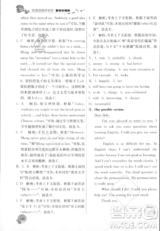 江蘇人民出版社2023年實(shí)驗(yàn)班提優(yōu)訓(xùn)練暑假銜接八升九年級英語外研版答案