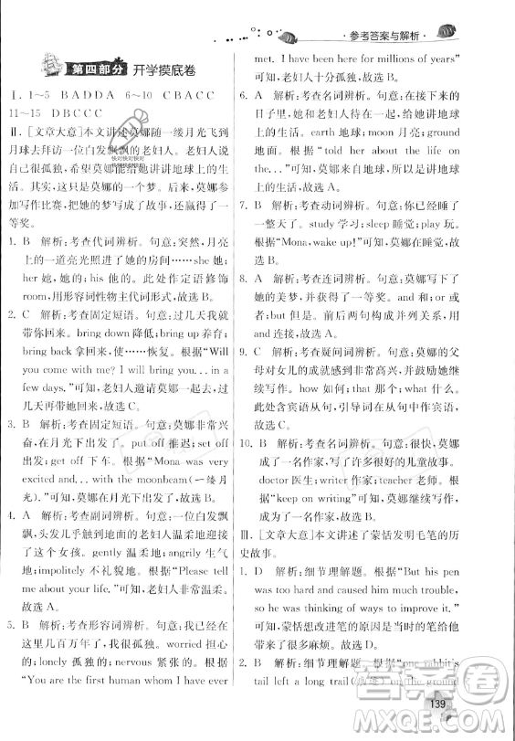 江蘇人民出版社2023年實(shí)驗(yàn)班提優(yōu)訓(xùn)練暑假銜接八升九年級英語外研版答案