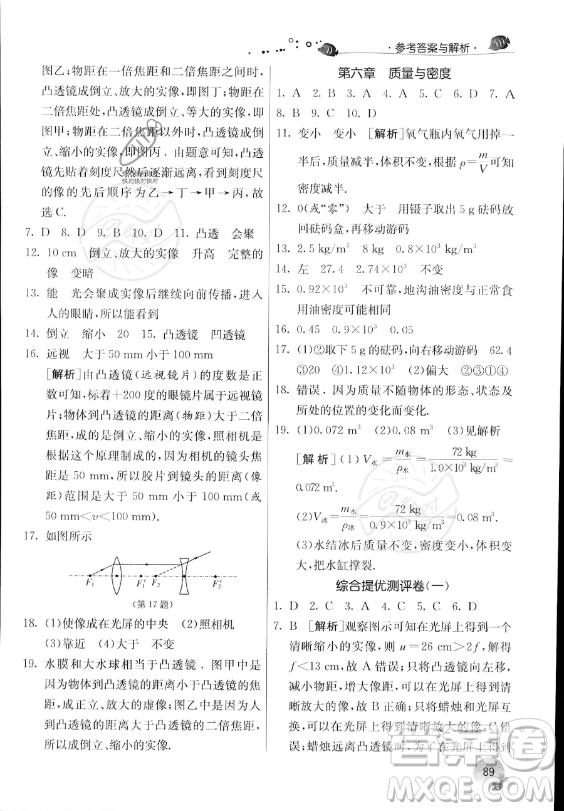 江蘇人民出版社2023年實(shí)驗(yàn)班提優(yōu)訓(xùn)練暑假銜接八升九年級(jí)物理人教版答案