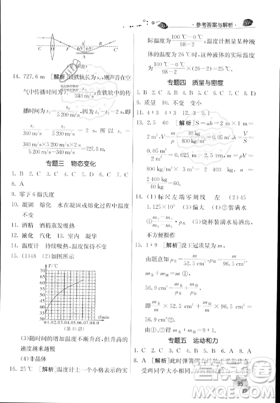 江蘇人民出版社2023年實(shí)驗(yàn)班提優(yōu)訓(xùn)練暑假銜接八升九年級(jí)物理人教版答案