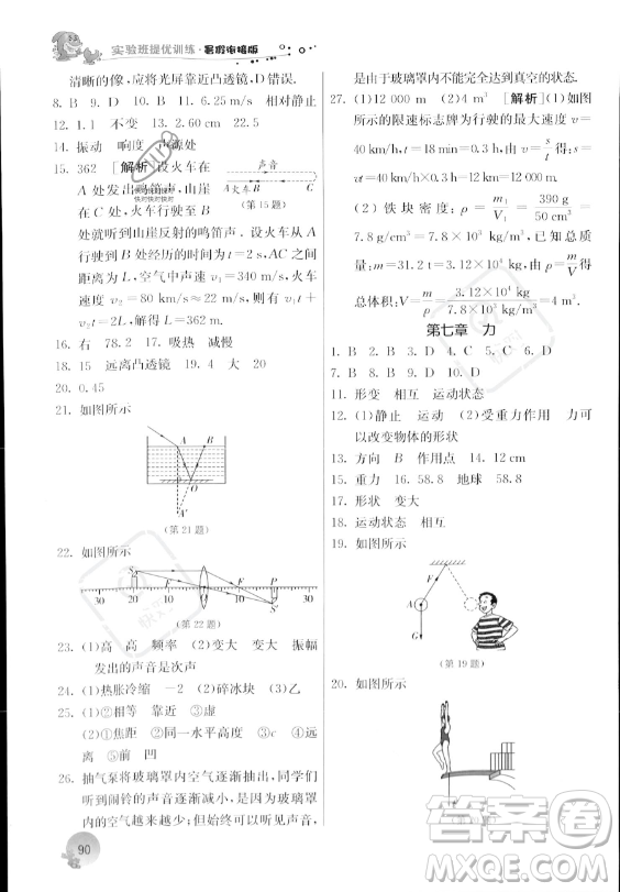 江蘇人民出版社2023年實(shí)驗(yàn)班提優(yōu)訓(xùn)練暑假銜接八升九年級(jí)物理人教版答案