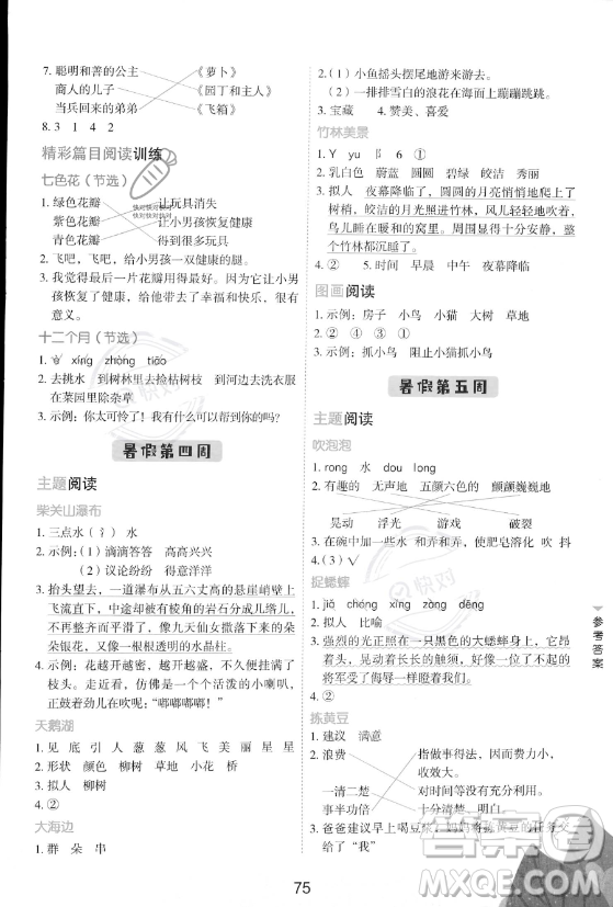 云南美術(shù)出版社2023年暑假好閱讀二升三年級語文通用版答案