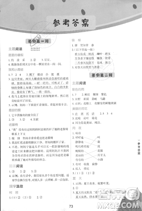 云南美術(shù)出版社2023年暑假好閱讀二升三年級語文通用版答案