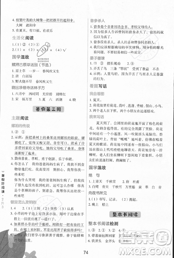 云南美術(shù)出版社2023年暑假好閱讀二升三年級語文通用版答案