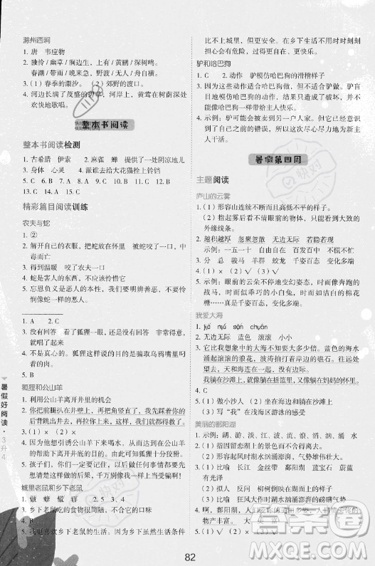 云南美術出版社2023年暑假好閱讀三升四年級語文通用版答案