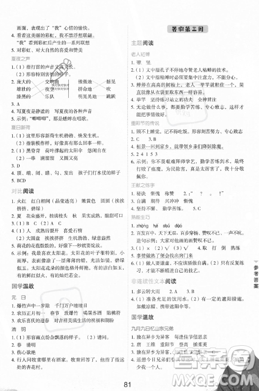 云南美術出版社2023年暑假好閱讀三升四年級語文通用版答案