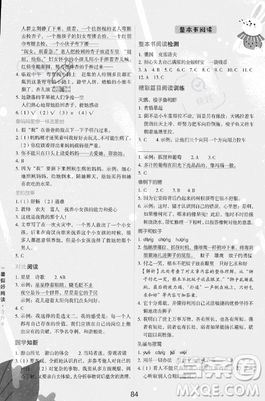 云南美術出版社2023年暑假好閱讀三升四年級語文通用版答案