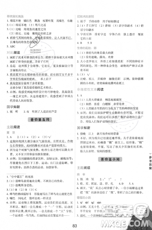 云南美術出版社2023年暑假好閱讀三升四年級語文通用版答案