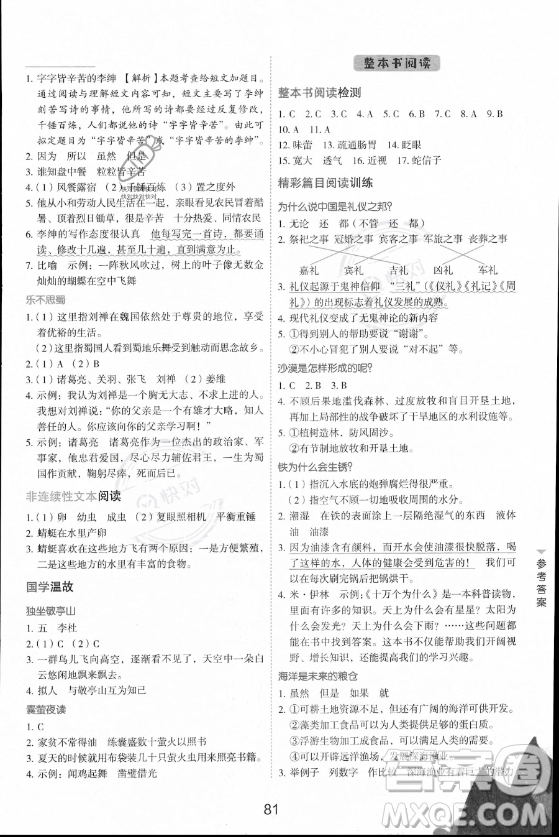 云南美術(shù)出版社2023年暑假好閱讀四升五年級(jí)語文通用版答案