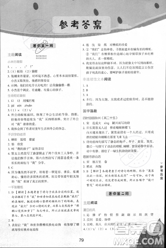 云南美術(shù)出版社2023年暑假好閱讀四升五年級(jí)語文通用版答案