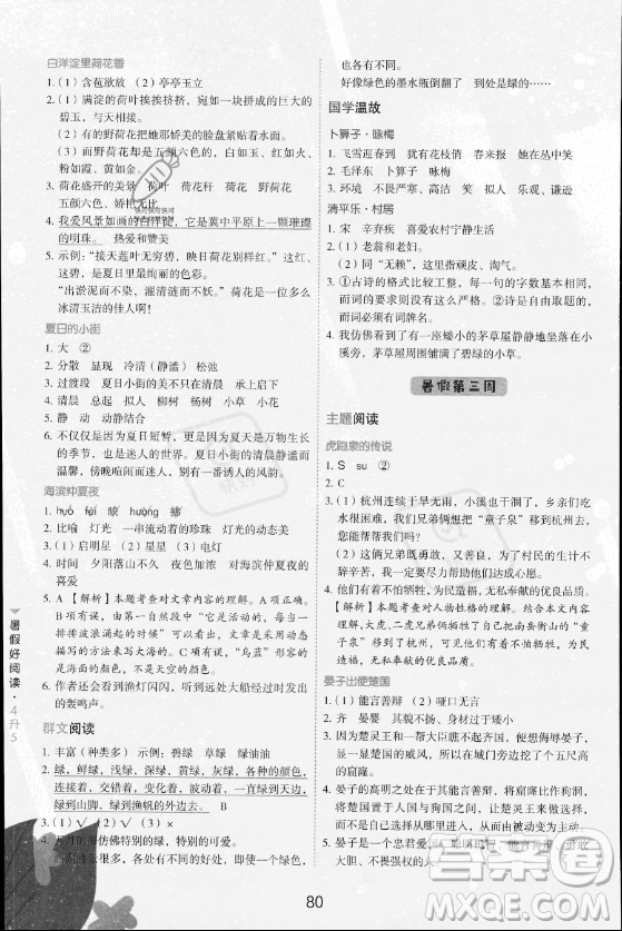 云南美術(shù)出版社2023年暑假好閱讀四升五年級(jí)語文通用版答案