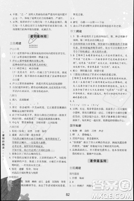 云南美術(shù)出版社2023年暑假好閱讀四升五年級(jí)語文通用版答案