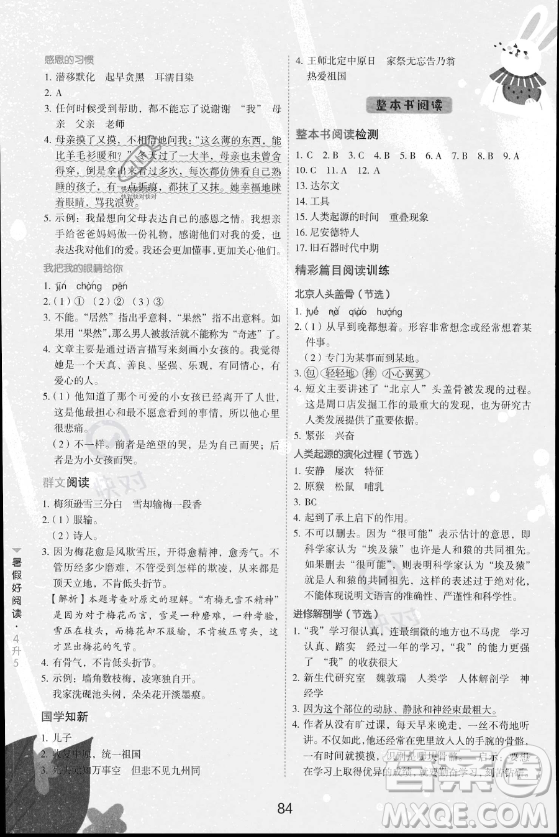 云南美術(shù)出版社2023年暑假好閱讀四升五年級(jí)語文通用版答案