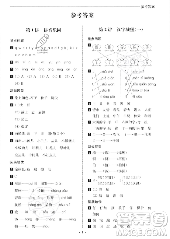 江蘇鳳凰美術(shù)出版社2023年名師點(diǎn)撥暑假銜接培優(yōu)100分一升二年級語文通用版答案